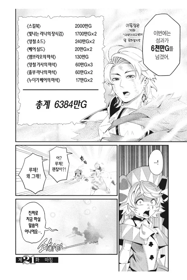 중기사)고인물 덕에 돈맛을 너무 일찍 깨우친 뉴비_4.webp