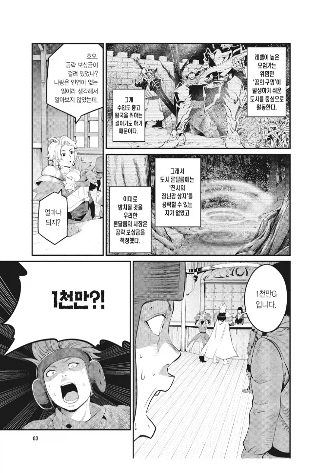 중기사)고인물 덕에 돈맛을 너무 일찍 깨우친 뉴비_5.webp