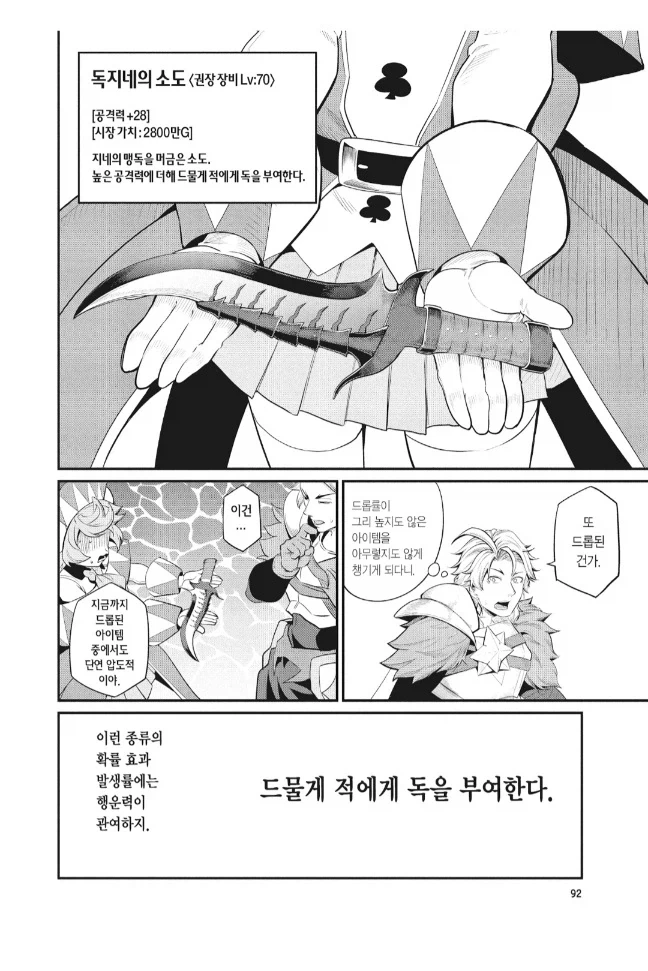 중기사)고인물 덕에 돈맛을 너무 일찍 깨우친 뉴비_8.webp