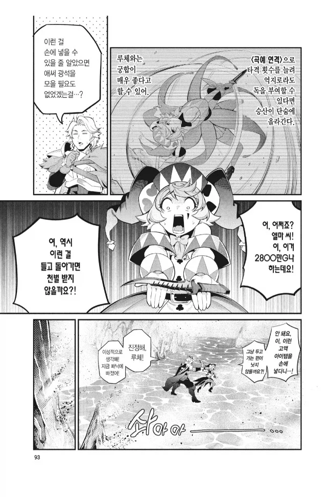 중기사)고인물 덕에 돈맛을 너무 일찍 깨우친 뉴비_9.webp