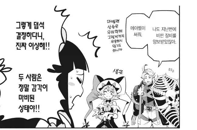 중기사)고인물 덕에 돈맛을 너무 일찍 깨우친 뉴비_12.webp