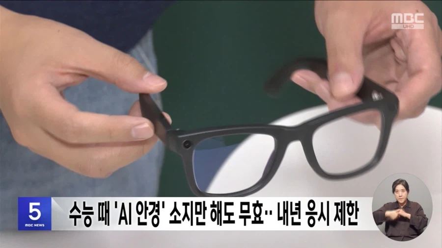 급변하는 기술에 비상 걸린 수능_1.webp