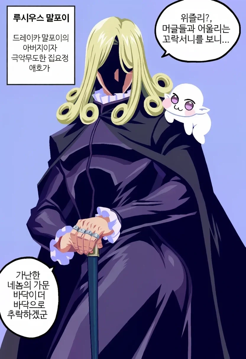 해리포터)도비를 부려먹는 극악무도한 TS말포이_1.webp