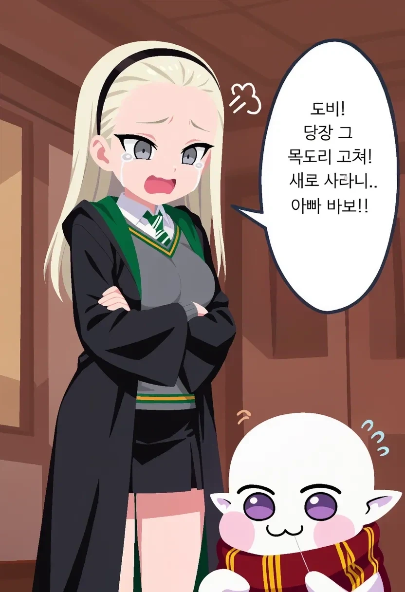 해리포터)도비를 부려먹는 극악무도한 TS말포이_9.webp