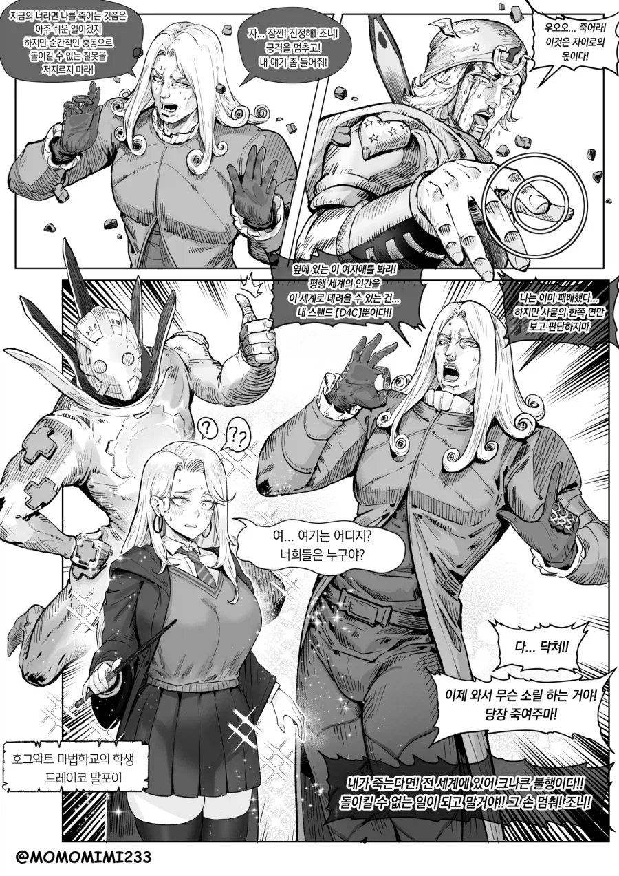 ts말포이) D4C의 능력_1.webp