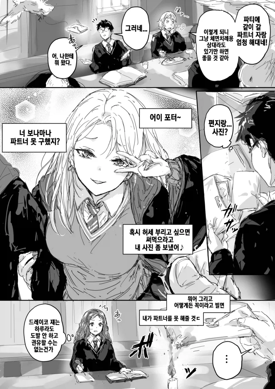 해리포터) 파티의 파트너로 해리를 놀리는 말포이양_1.webp