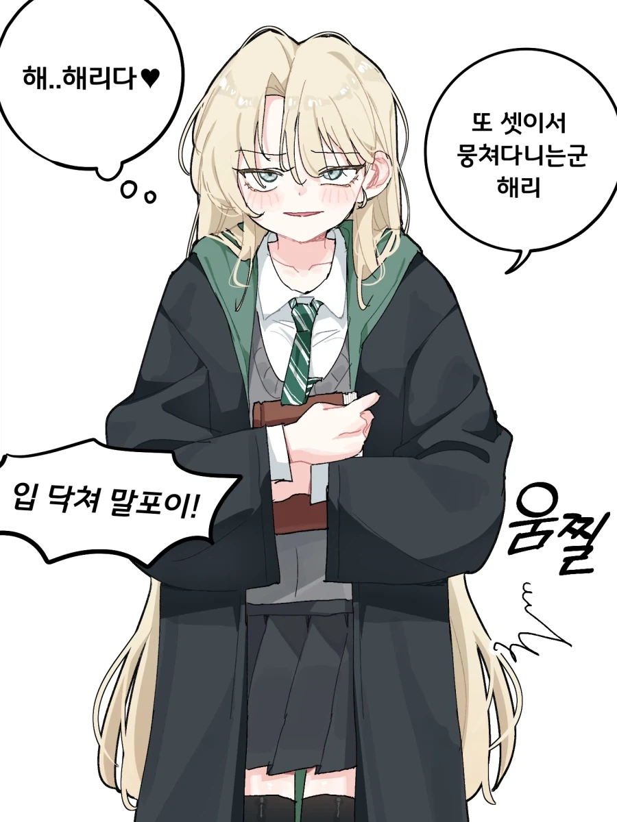 TS말포이) 입닥쳐 말포이_1.webp