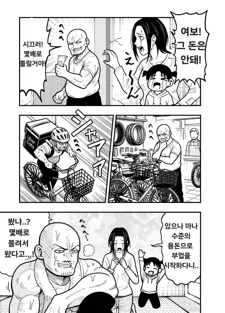 돈을 불려준다며 강제로 가져가는 남편_1.webp