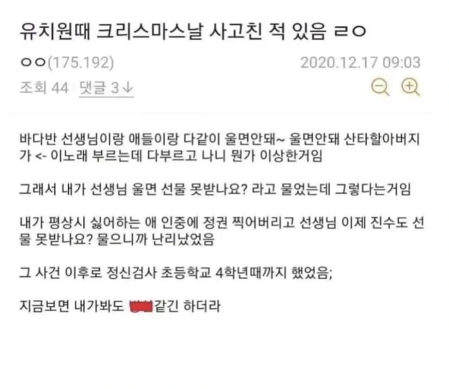 유치원때 크리스마스날 사고친 적 있음 ㄹㅇ_1.webp