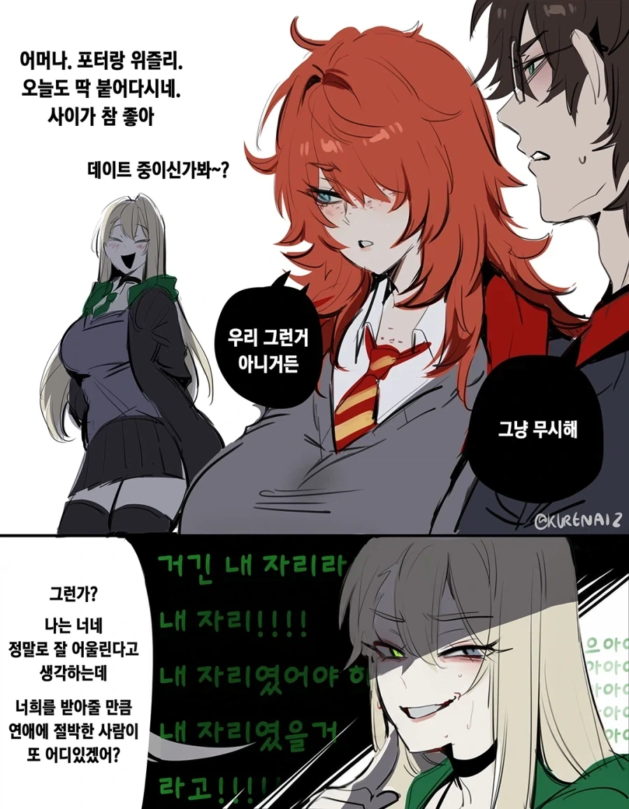 해리포터) 론하고 해리 사이 놀리는 말포이양_1.webp