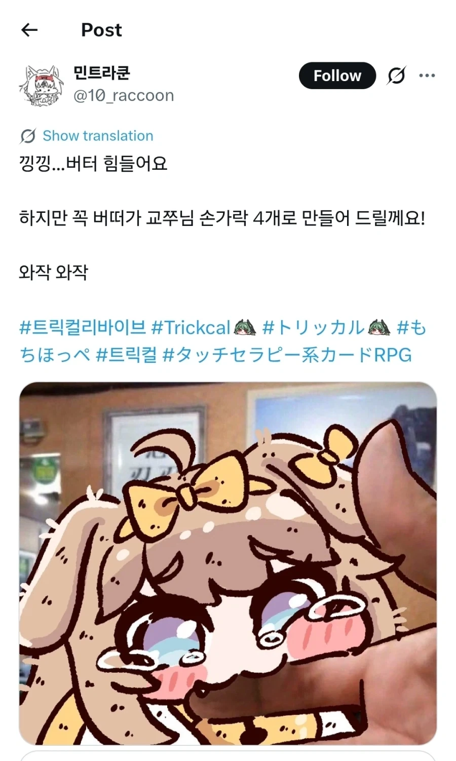 트릭컬) 선의로 한 행동_1.webp