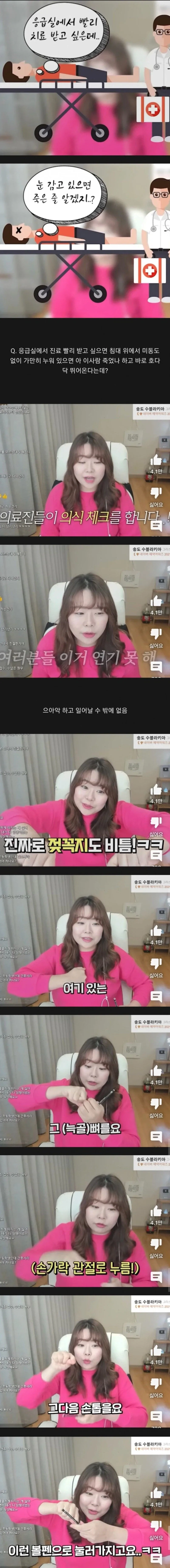 응급실에서 빨리 치료받으려고 죽은척하면 생기는 일.jpg_1.webp