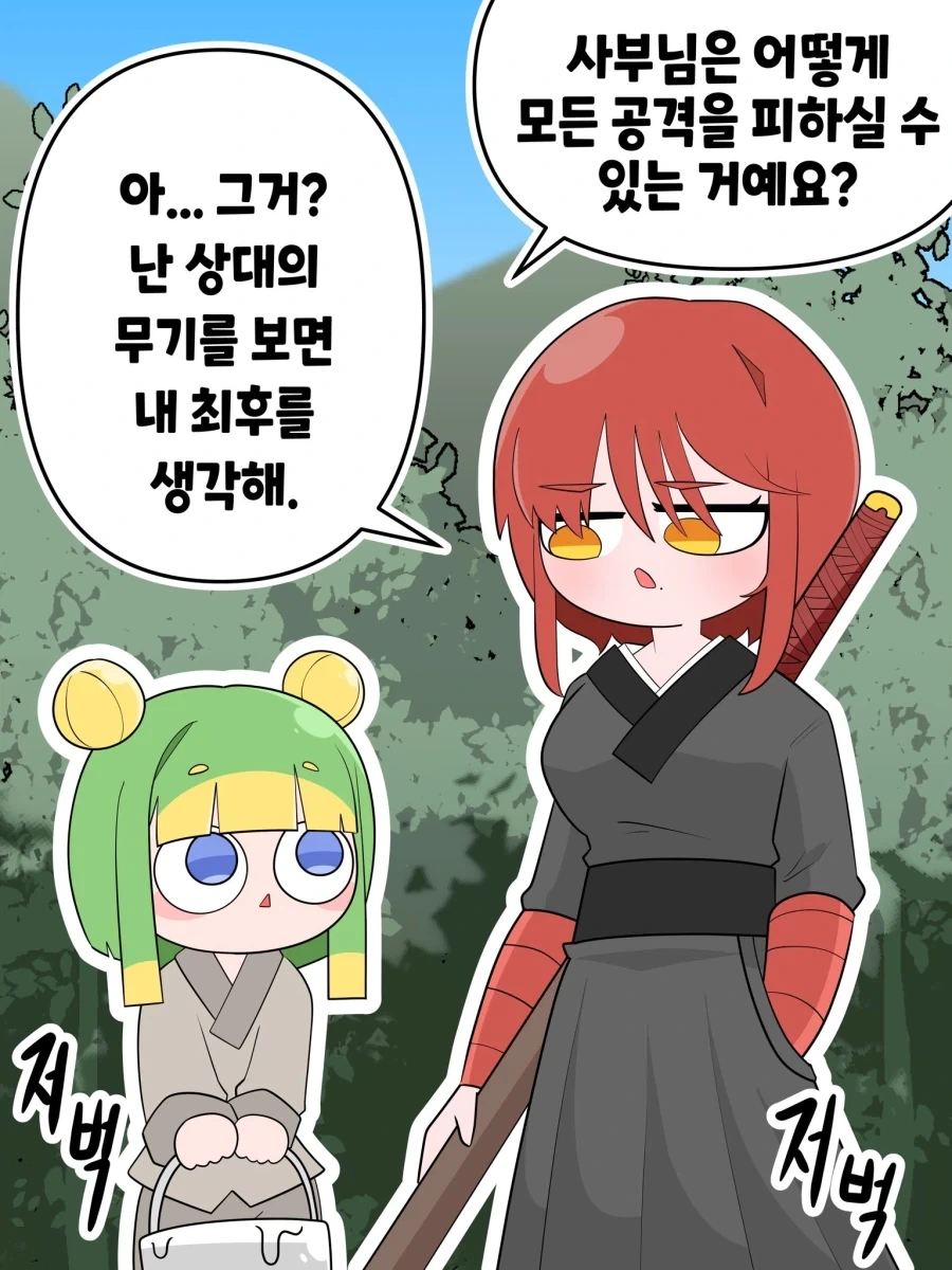 상대 무기로 자신의 최후를 본다는 스승님_1.webp