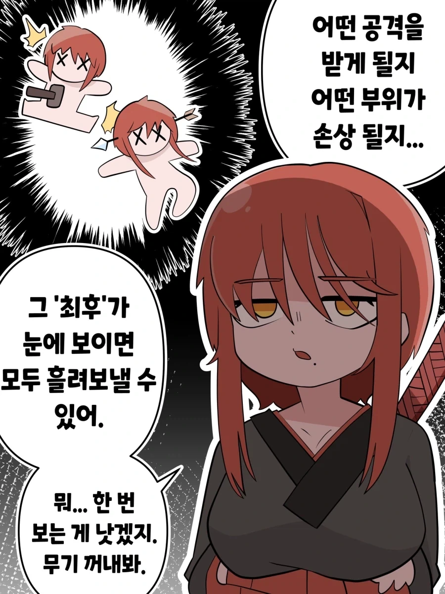 상대 무기로 자신의 최후를 본다는 스승님_2.webp