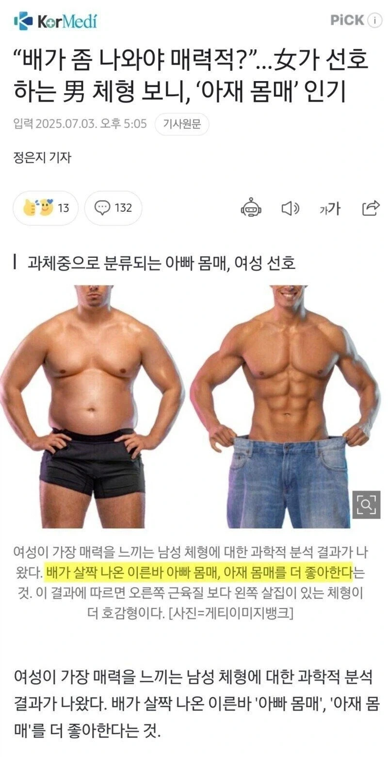 의외로 여성들이 선호한다는 남자 체형_1.webp