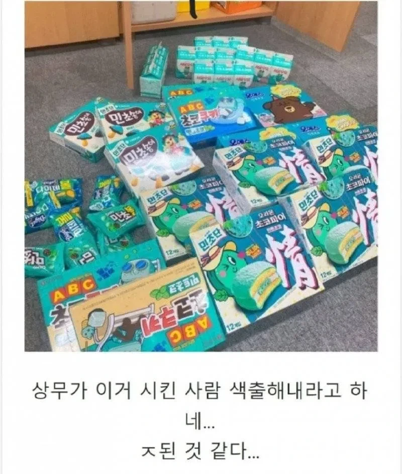 ?: 민초시킨 놈 누구야!_1.webp