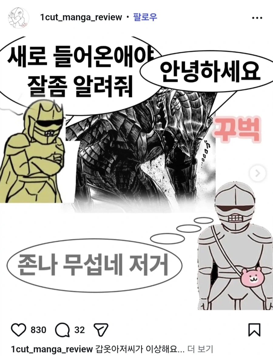 치이카와) 새로 들어온 갑옷 아저씨.jpg_1.webp