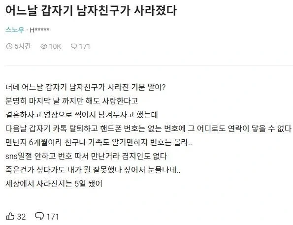 갑자기 잠수탄 남친_1.webp