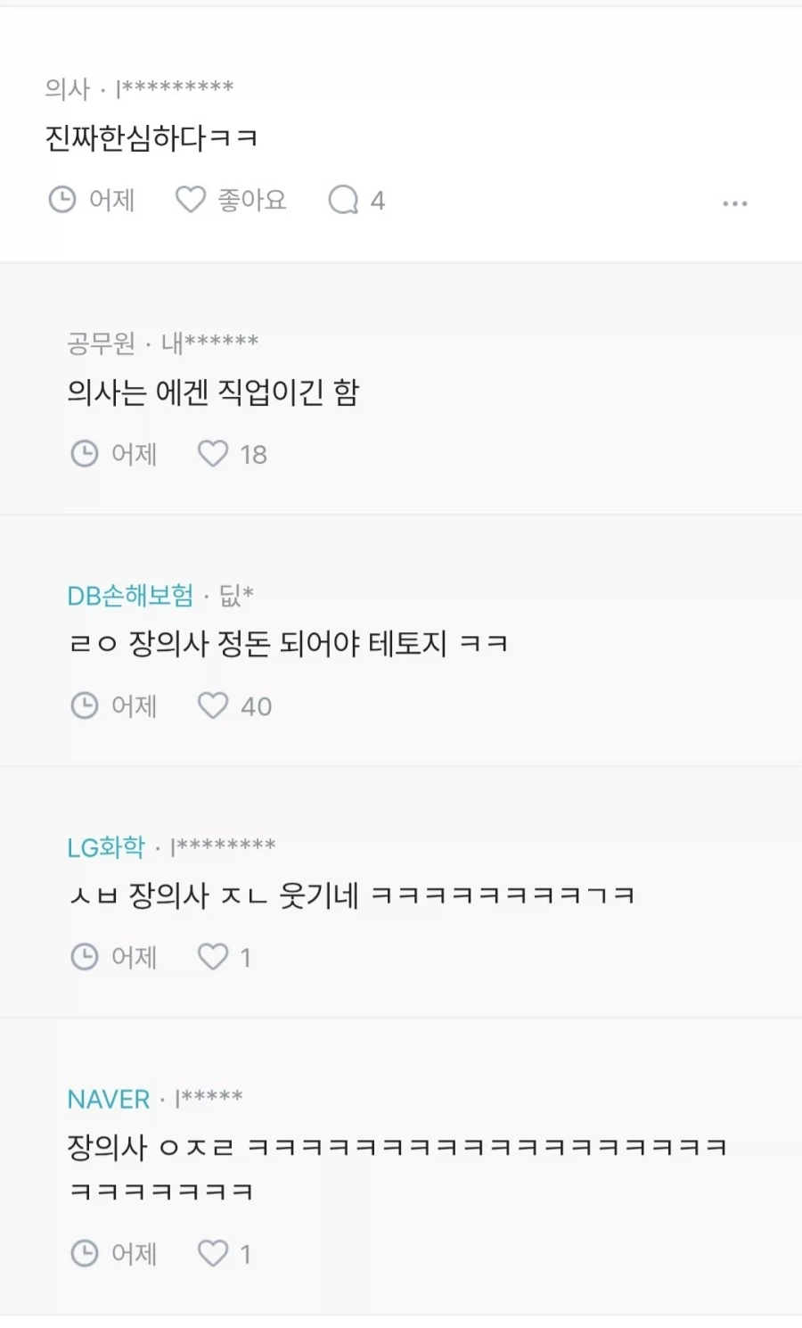 ??? : 남친이 의사다? 너무 에겐남 같아요_2.webp