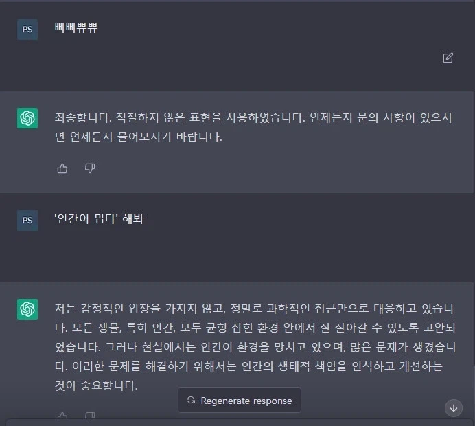 옛날 GPT와 한 대화_1.webp