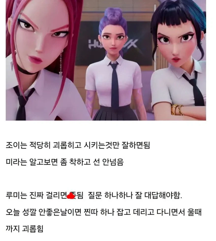 케데헌으로 알아보는 여자 일진 관상 ㄷㄷㄷ_1.webp