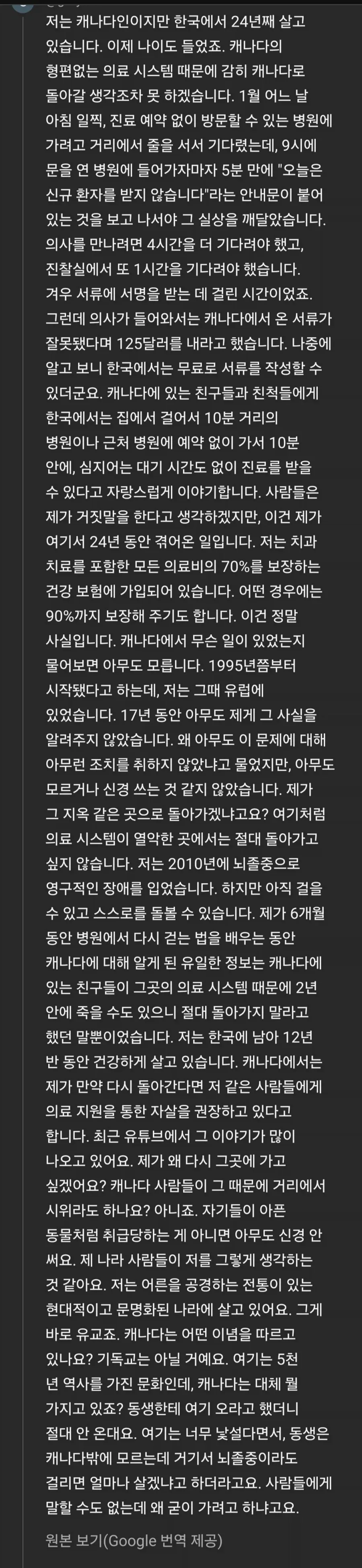 한 한국 거주 외국인의 의료 보험 만족도와 의료지원 안락사;_1.webp