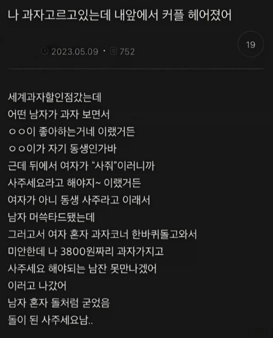 나 과자고르고있는데 내앞에서 커플 헤어졌어.jpg_1.webp