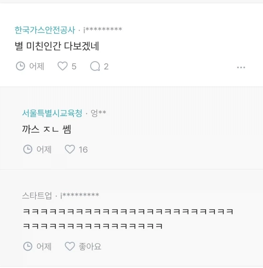 에겐 같은 회사이름이 싫다는 블라녀.jpg_3.webp