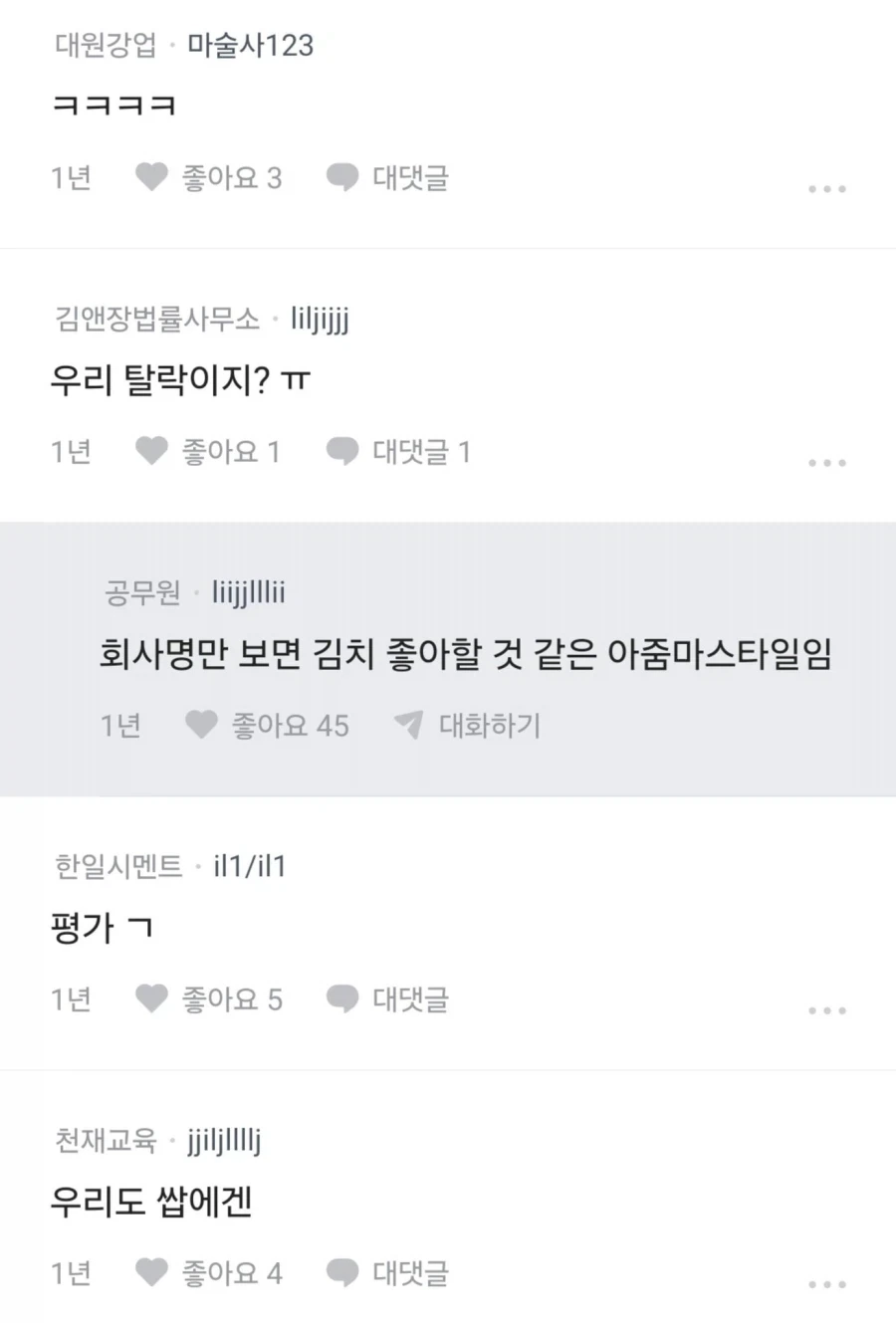 에겐 같은 회사이름이 싫다는 블라녀.jpg_4.webp