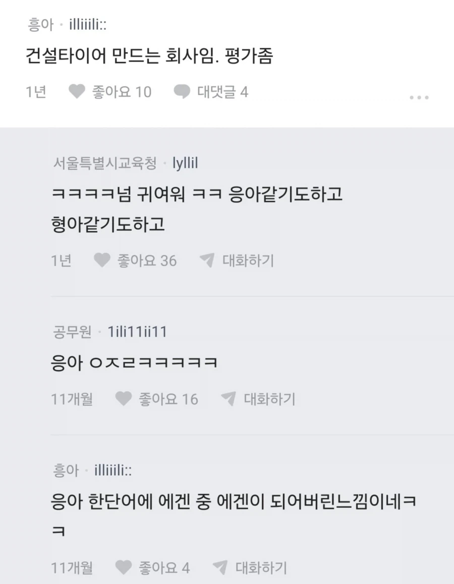 에겐 같은 회사이름이 싫다는 블라녀.jpg_5.webp