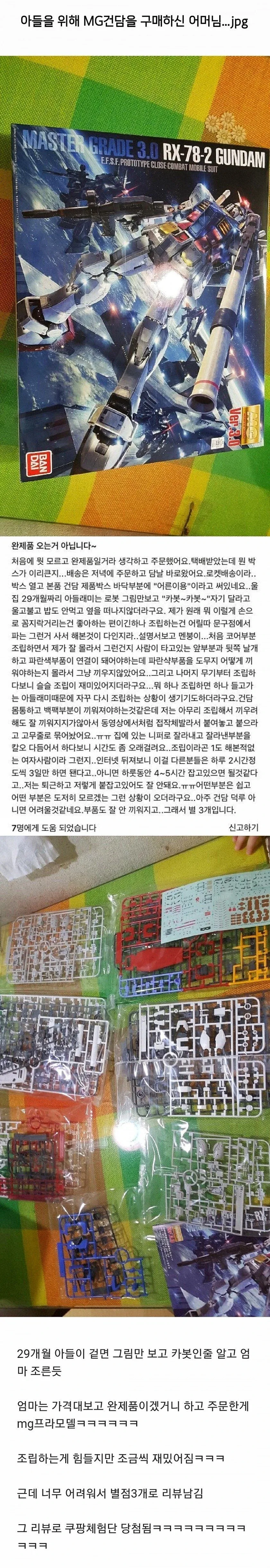 별점3개 받은 프라모델_1.webp
