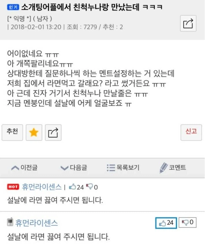 어색한 명절 예약.jpg_1.webp