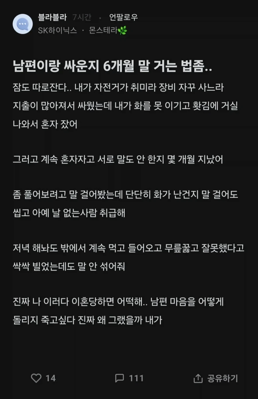 남편이랑 싸운지 6개월 말 거는 법좀.._1.webp