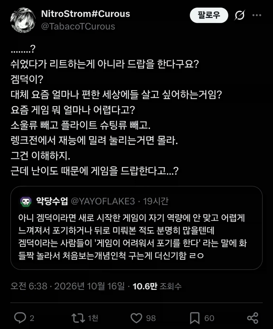 ??? : 겜덕은 난이도 때문에 게임을 드랍하지 않는다_1.webp