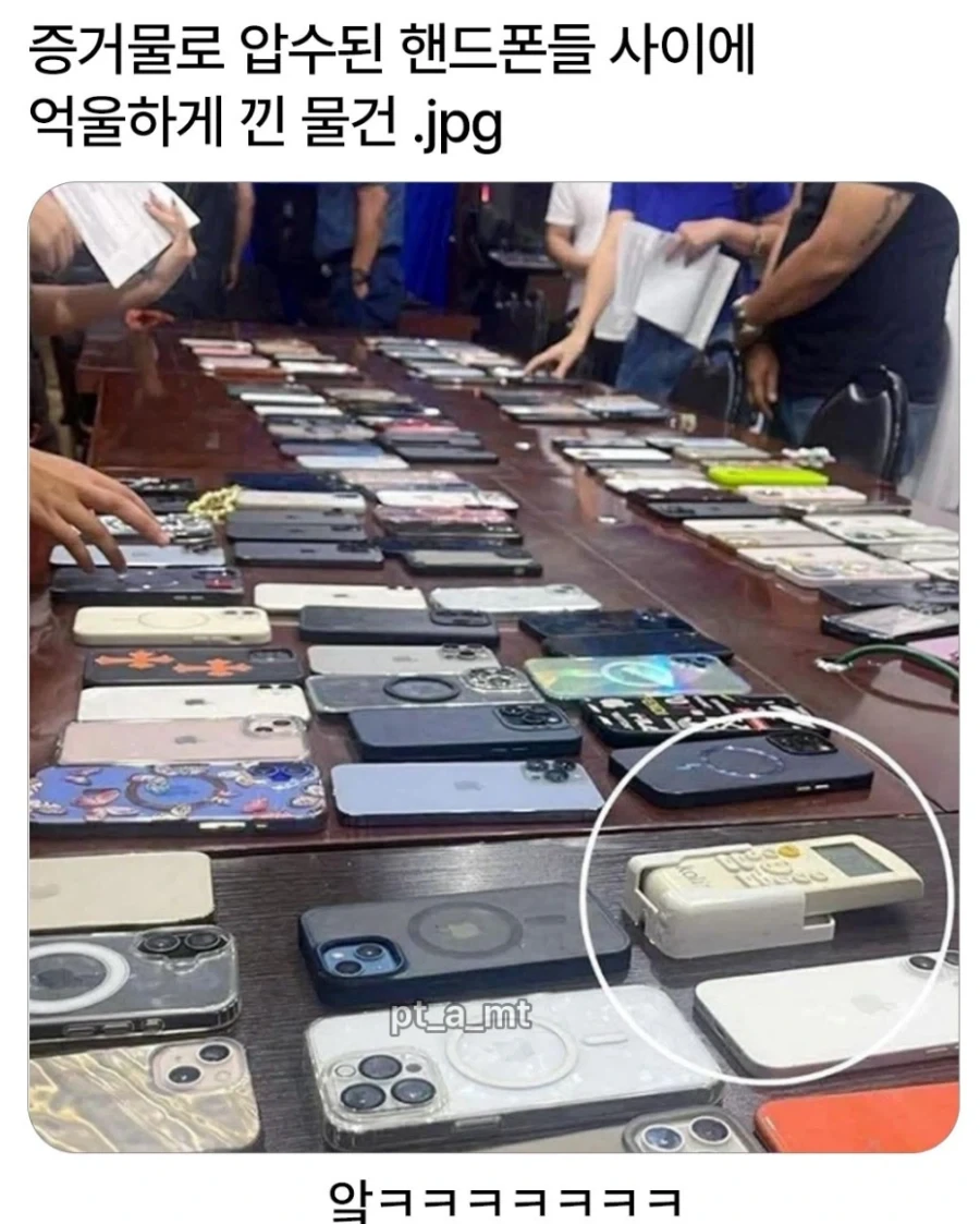 압수된 핸드폰들 사이에 억울한_1.webp
