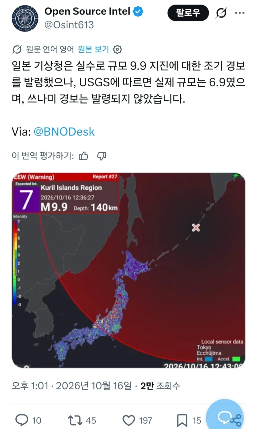 일본 기상청 지진 오보_1.webp