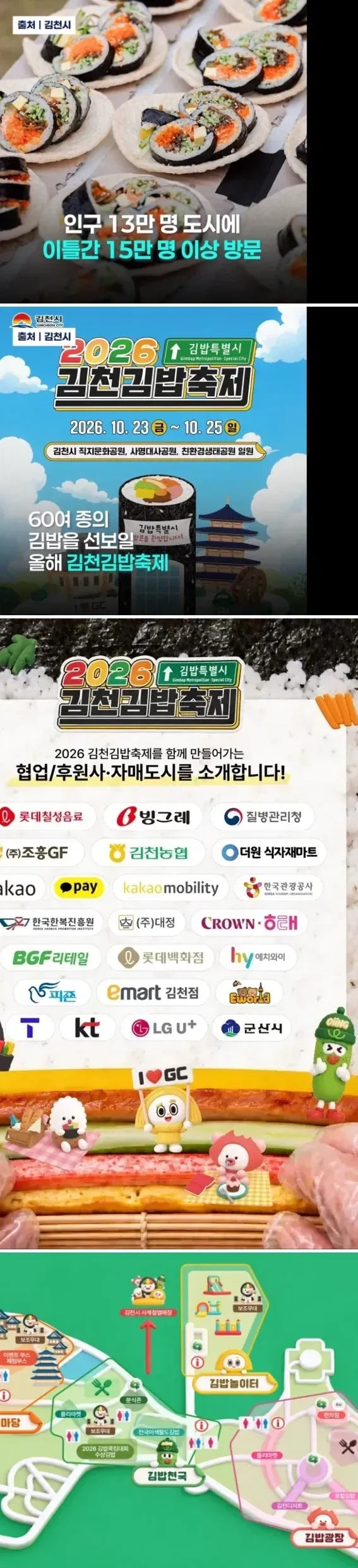 김천 김밥축제 흥하니까 후원사 늘어난거 봐 ㅋㅋㅋ_1.webp