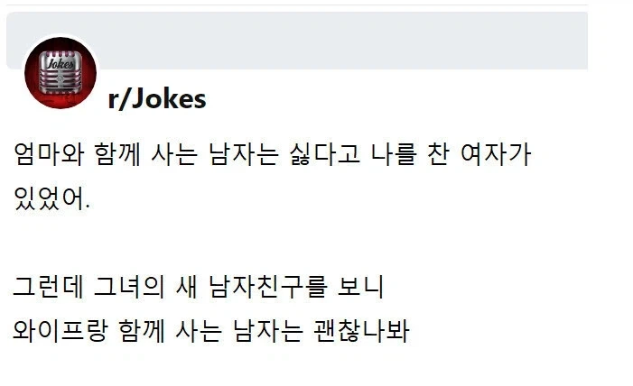 엄마랑 함께 산다는 이유로 차인 남자_1.webp