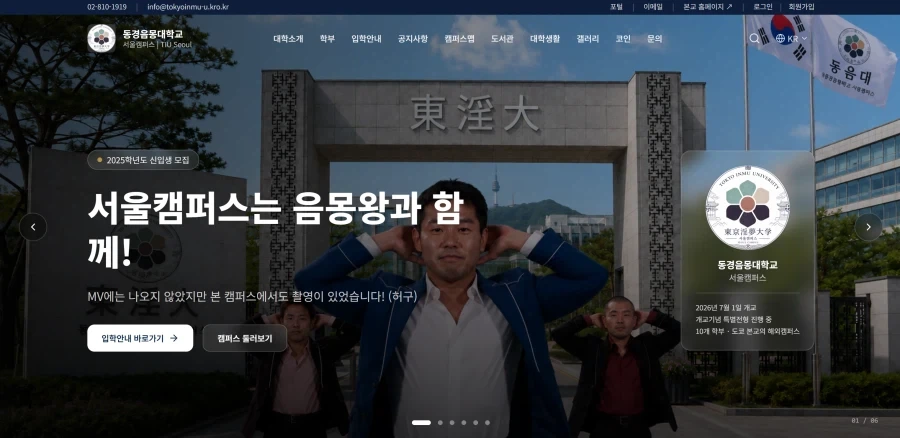 도쿄대학교 대한민국에 첫 해외캠퍼스 설립_1.webp