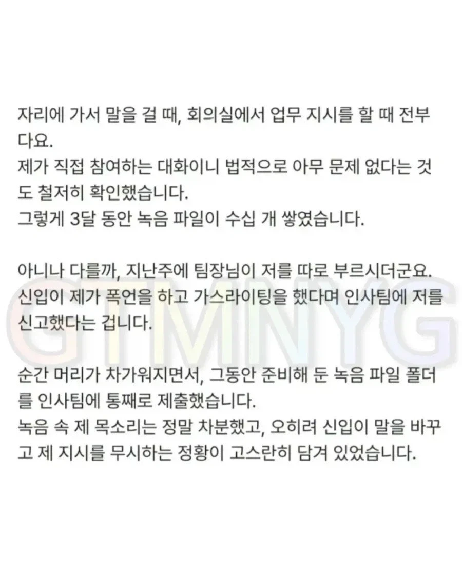 억울한 누명벗으려고 3달동안 녹음했습니다.jpg_3.webp