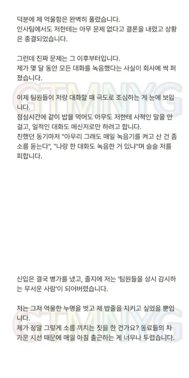 억울한 누명벗으려고 3달동안 녹음했습니다.jpg_4.webp