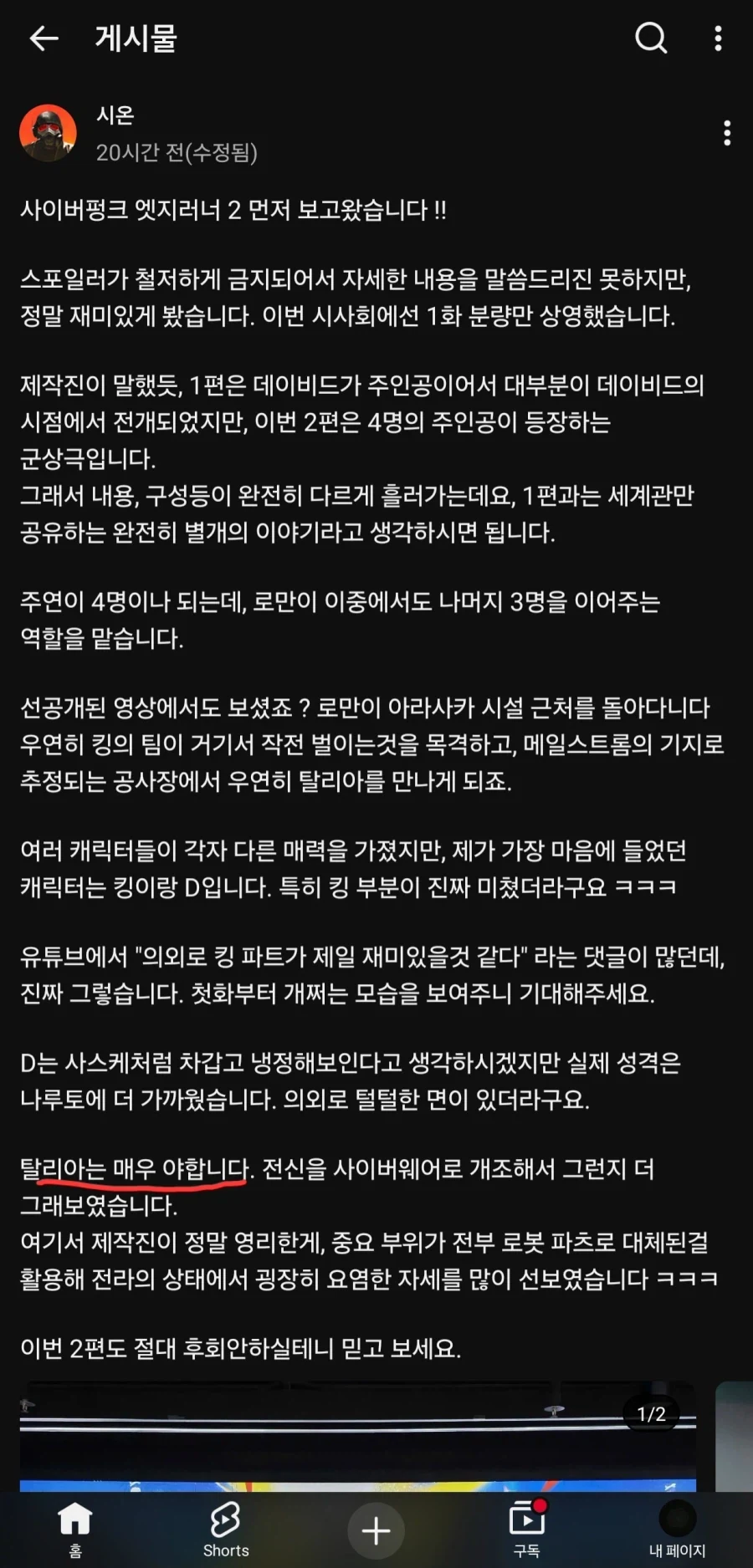 엣지러너2) 모 유투버의 1화 감상평_1.webp