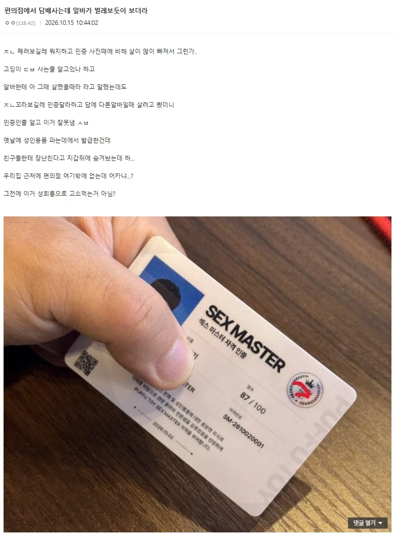 편의점 알바가 벌레보듯이 본다는 디시인_1.webp
