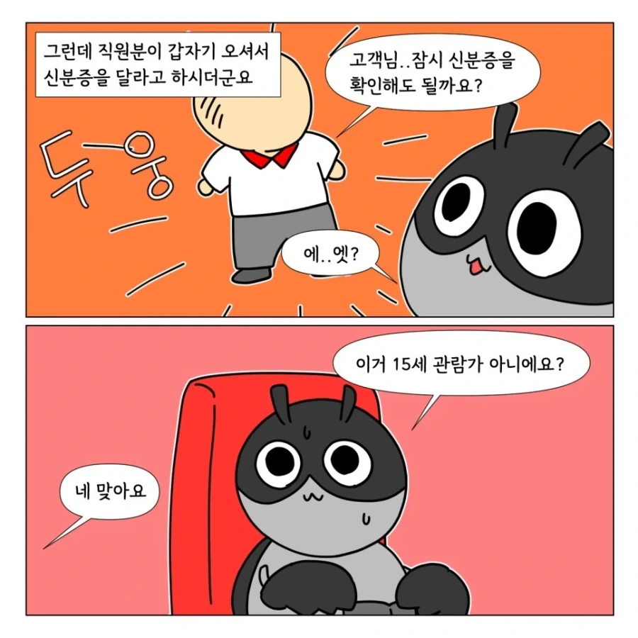 영화관에서 신분증 검사받은 이야기_3.webp