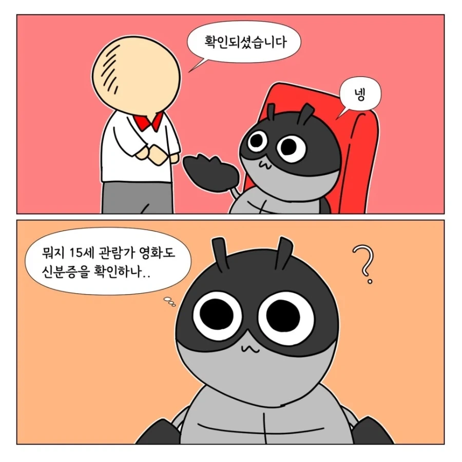 영화관에서 신분증 검사받은 이야기_5.webp