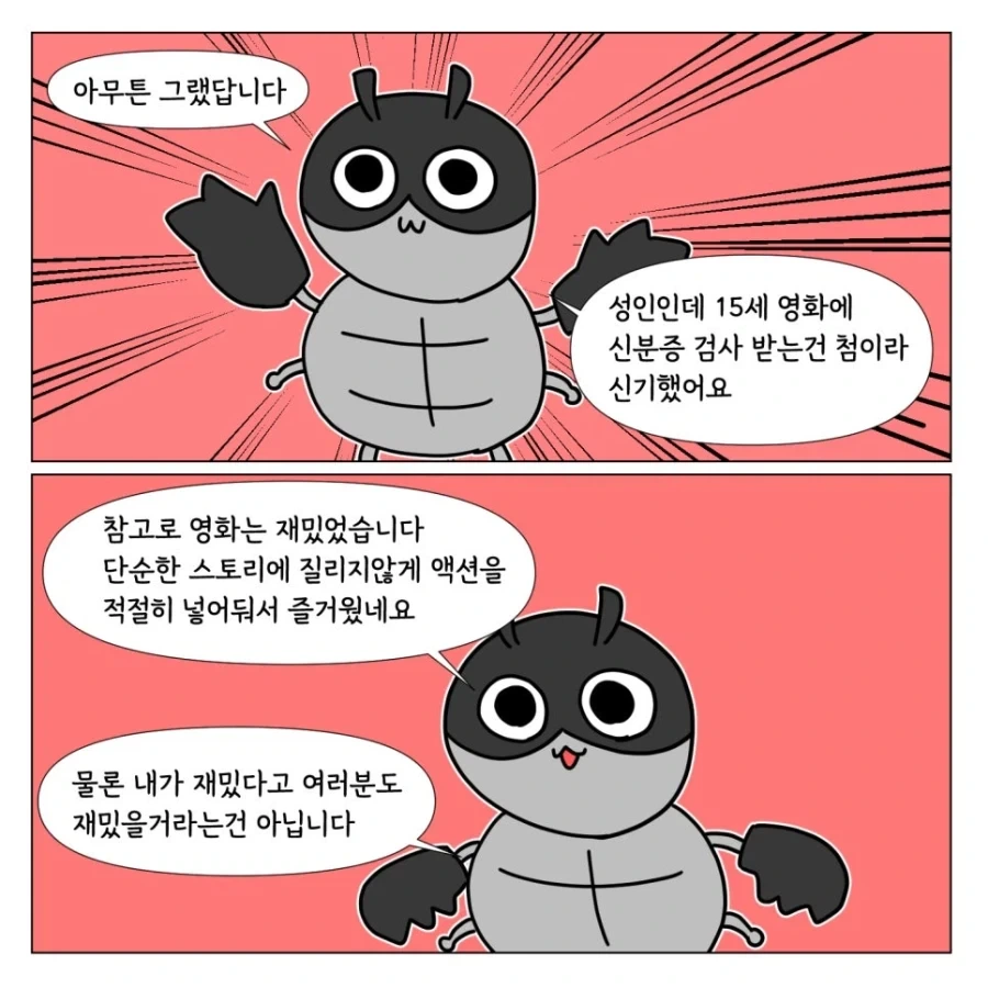영화관에서 신분증 검사받은 이야기_6.webp