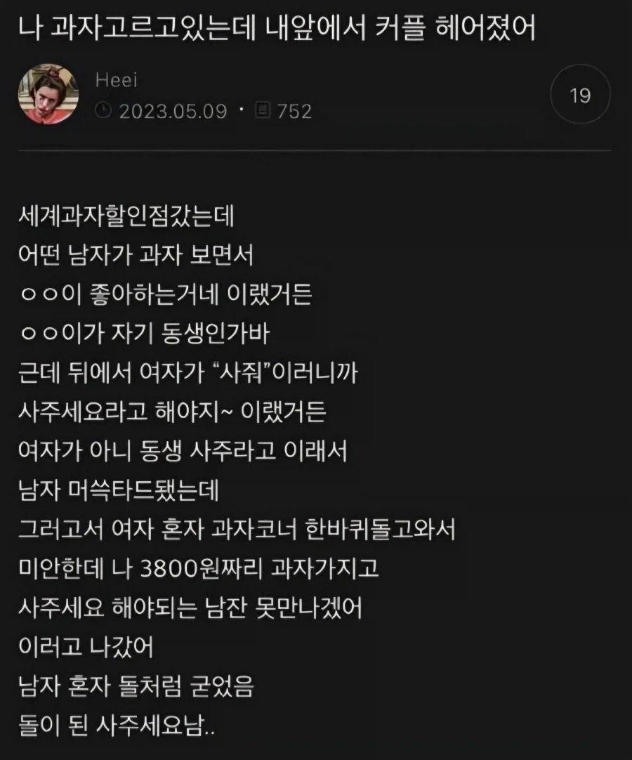 나 과자고르고있는데 내앞에서 커플 헤어졌어_1.webp