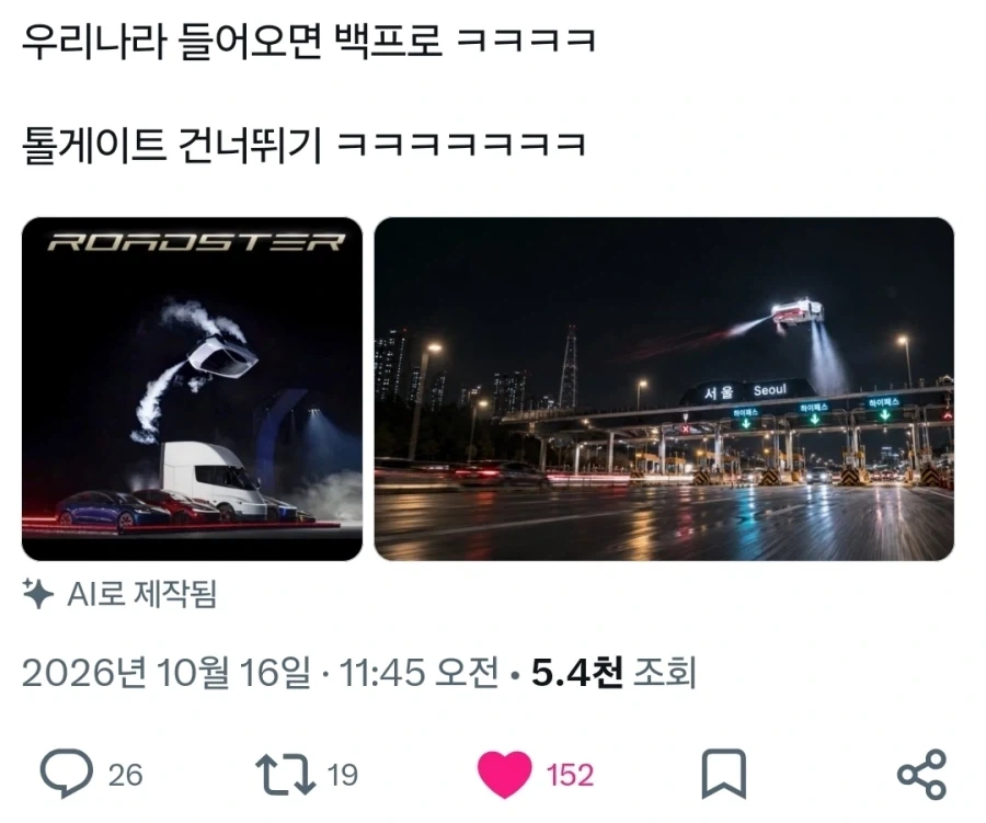 테슬라 로드스터의 활용법.x_1.webp