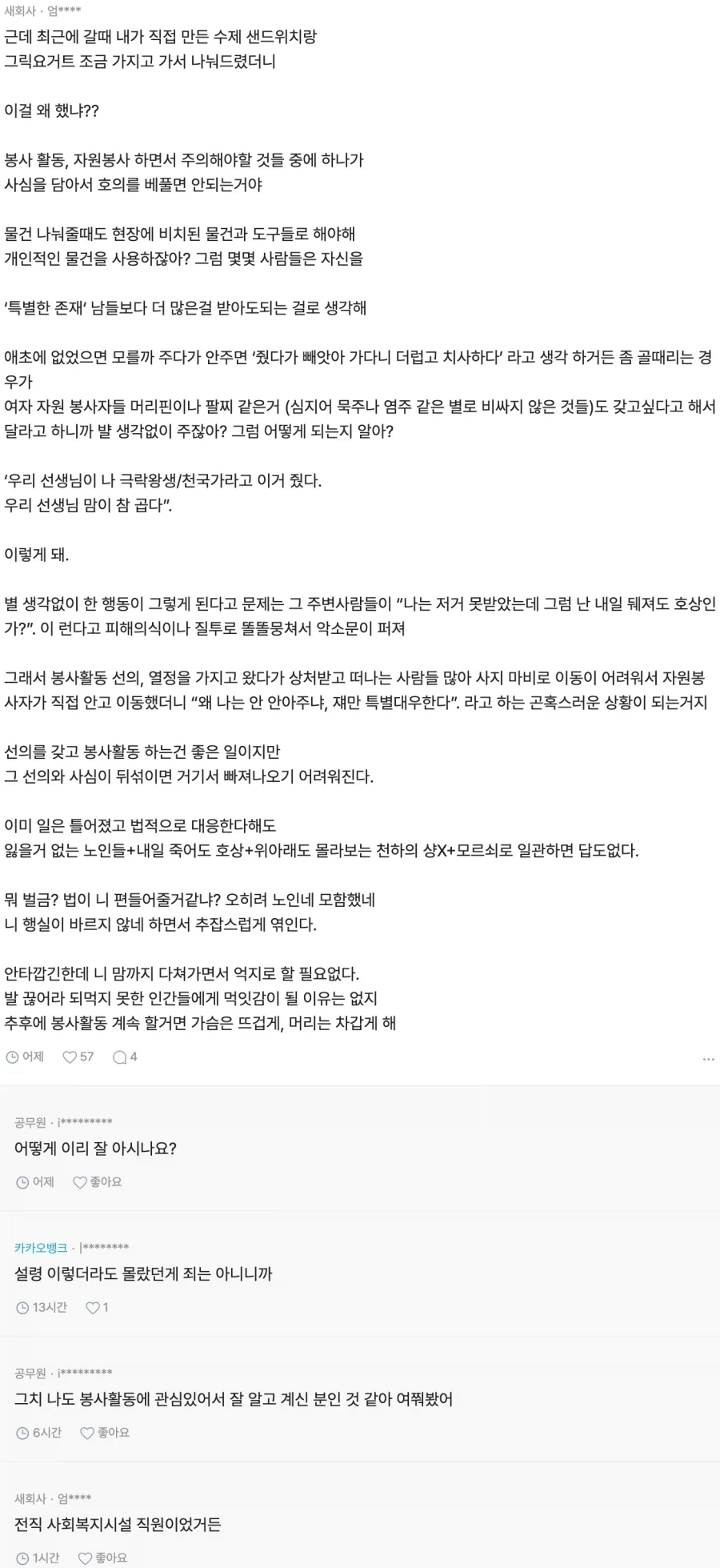 봉사활동 남들한테 잘해주면 안되는 이유_2.webp