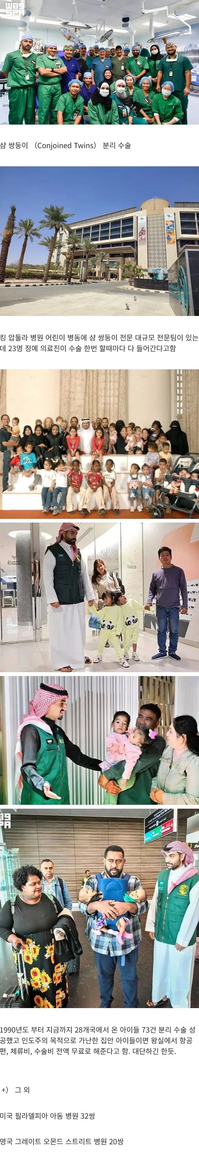 전세계에서 사우디가 제일 잘하는 수술_1.webp